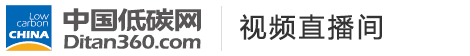 中國低碳網(wǎng)，低碳經(jīng)濟第一門戶